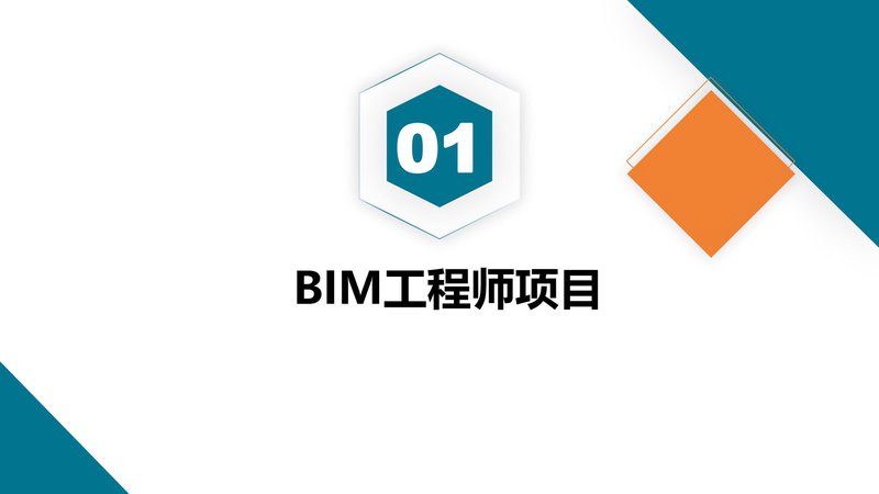 BIM工程師和裝配式工程師招生簡章_06.jpg