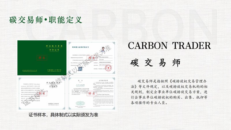 人社部碳交易師職業能力素質評價（中國國家人才測評網）_15.jpg