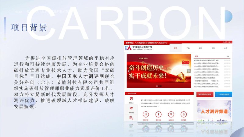 人社部碳排放管理師職業能力素質評價（中國國家人才測評網）_13.jpg