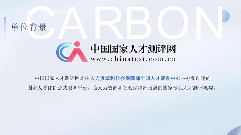 人社部碳排放管理師職業能力素質評價（中國國家人才測評網）_16.jpg