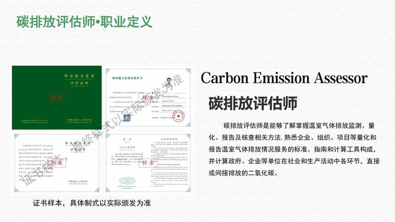 人社部碳排放評估師職業能力素質評價（中國國家人才測評網）_17.jpg
