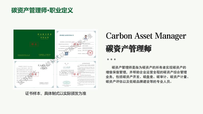 人社部碳資產管理師職業能力素質評價（中國國家人才測評網）_17.jpg