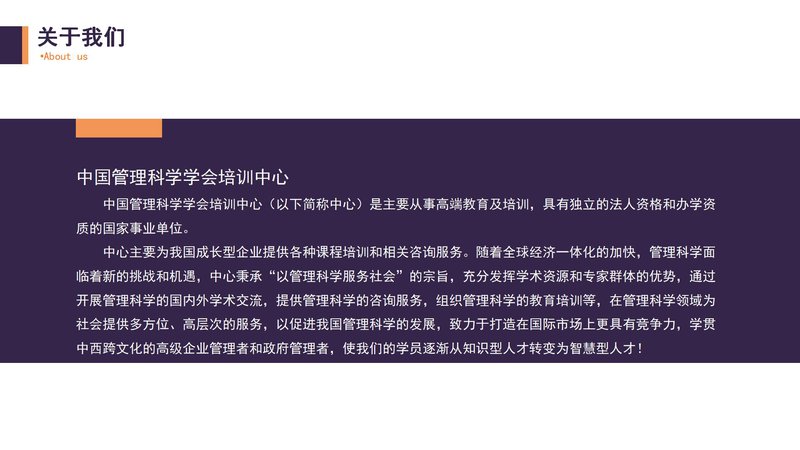 中國管理科學學會培訓中心項目介紹_03.jpg